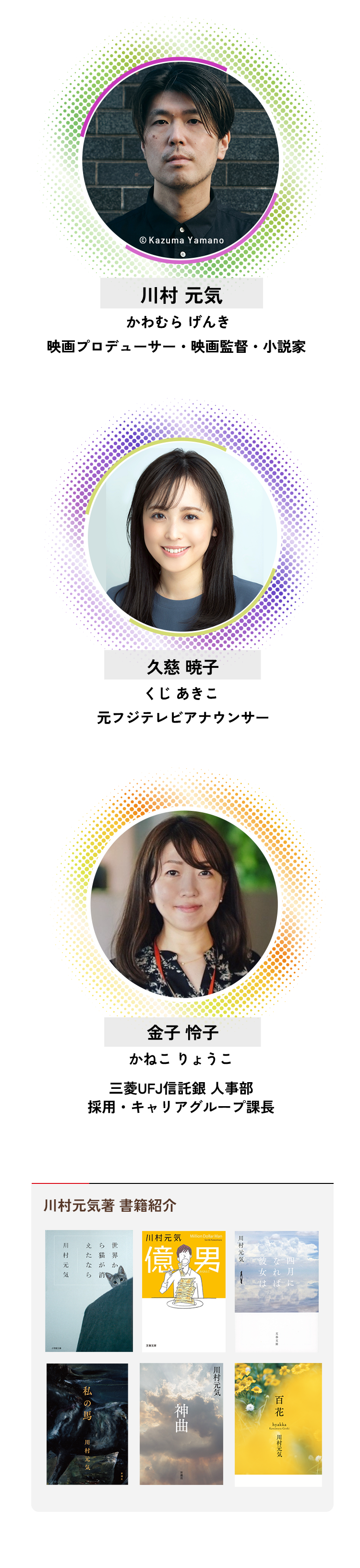 登壇者