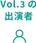 Vol.03