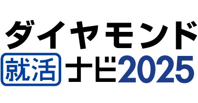 ダイヤモンド就活ナビ2024