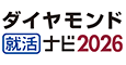 ダイヤモンド就活ナビ2026