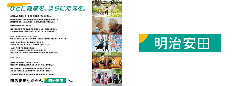 明治安田生命保険相互会社