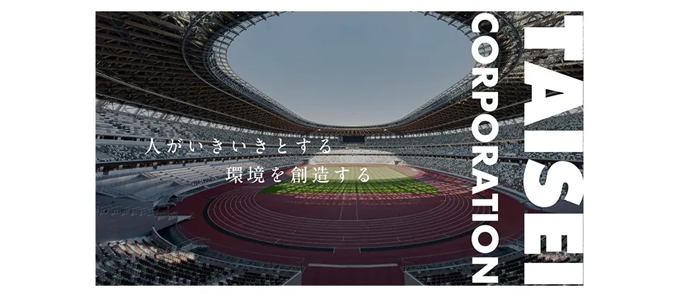 大成建設